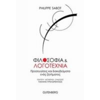 Φιλοσοφία Και Λογοτεχνία - Philippe Sabot