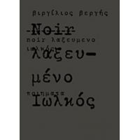 Noir Λαξευμένο - Βιργίλιος Βεργής