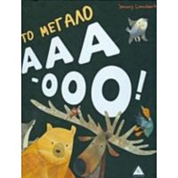 Το Μεγάλο ΑΑΑ-ΟΟΟ