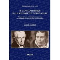 Η Καντιανή Ηθική Και Η Κριτική Του Σοπενάουερ - Michael Kelly