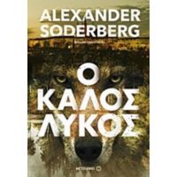Ο Καλός Λύκος - Alexander Söderberg