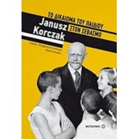 Το Δικαίωμα Του Παιδιού Στον Σεβασμό - Janusz Korczak