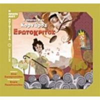 Ερωτόκριτος
