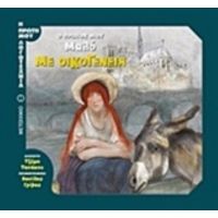Με Οικογένεια