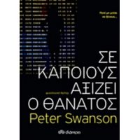 Σε Κάποιους Αξίζει Ο Θάνατος - Peter Swanson