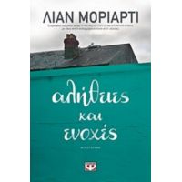 Αλήθειες Και Ενοχές - Λίαν Μοριάρτι