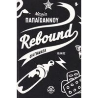 Rebound - Μαρία Παπαϊωάννου