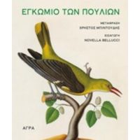 Εγκώμιο Των Πουλιών - Giacomo Leopardi