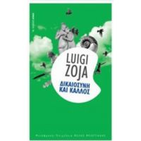 Δικαιοσύνη Και Κάλλος - Louigi Zoja