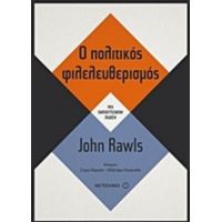 Ο Πολιτικός Φιλελευθερισμός - John Rawls