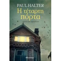 Η Τέταρτη Πόρτα - Paul Halter