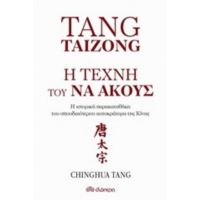 Tang Taizong, Η Τέχνη Τού Να Ακούς - Chinghua Tang