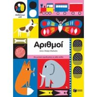 Μαθαίνουμε Μαζί: Αριθμοί