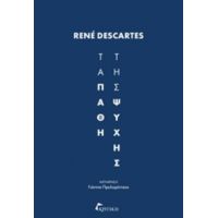 Τα Πάθη Της Ψυχής - René Descartes