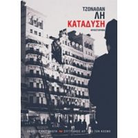 Κατάδυση - Τζόναθαν Λη