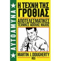 Η Τέχνη Της Γροθιάς - Martin J. Dougherty