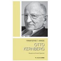 Otto Kernberg - Παναγιώτης Γ. Λιανός