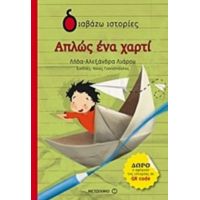 Απλώς Ένα Χαρτί - Λήδα-Αλεξάνδρα Λιάρου