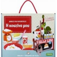 Η Κουζίνα Μου