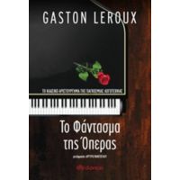 Το Φάντασμα Της Όπερας - Gaston Leroux