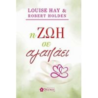 Η Ζωή Σε Αγαπάει - Louise L. Hay