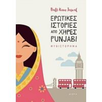 Ερωτικές Ιστορίες Από Χήρες Punjabi - Balli Kaur Jazwal