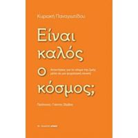 Είναι Καλός Ο Κόσμος; - Κυριακή Παναγιωτίδου