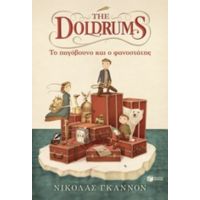 The Doldrums: Το Παγόβουνο Και Ο Φανοστάτης