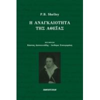 Η Αναγκαιότητα Της Αθεΐας - P. B. Shelley