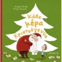 Κάθε Μέρα Χριστούγεννα - Andreas Konig