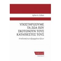 Πανός Απόπλους - Γεώργιος Δ. Πολυκράτης