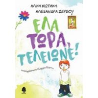 Έλα Τώρα, Τελείωνε! - Αλίκη Χιωτάκη