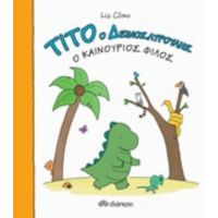 Τίτο Ο Δεινοσαυρούλης: Ο Καινούριος Φίλος - Liz Climo