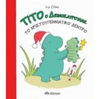 Τίτο Ο Δεινοσαυρούλης: Το Χριστουγεννιάτικο Δέντρο - Liz Climo