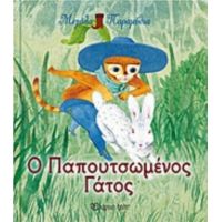 Ο Παπουτσωμένος Γάτος