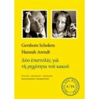 Δύο Επιστολές Για Τη Ρηχότητα Του Κακού - Gershom Scholem