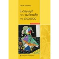 Εισαγωγή Στην Ανάπτυξη Της Γλώσσας - Ελένη Μότσιου