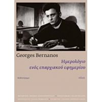 Ημερολόγιο Ενός Επαρχιακού Εφημερίου - Georges Bernanos