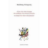 Η Ποίηση Του Νίκου Μοσχοβάκου - Θεοδόσης Πυλαρινός