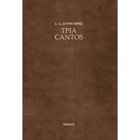 Τρία Cantos