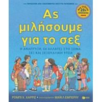 Ας Μιλήσουμε Για Το Σεξ - Ρόμπι Χ. Χάρρις