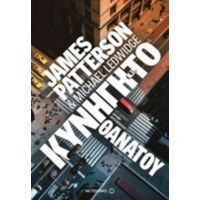 Κυνηγητό Θανάτου - Michael Ledwidge