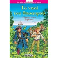 Το Νησί Του Θησαυρού - Ρόμπερτ Λούις Στήβενσον