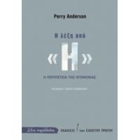 Η Λέξη Από "Η" - Perry Anderson