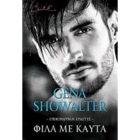 Φίλα Με Καυτά - Gena Showalter