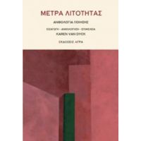 Μέτρα Λιτότητας - Συλλογικό έργο