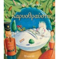 Ο Καρυοθραύστης
