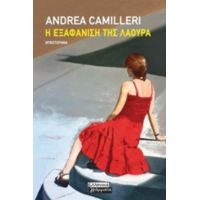 Η Εξαφάνιση Της Λάουρα - Andrea Camilleri