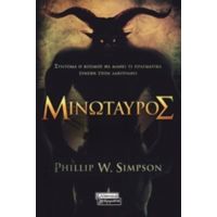 Μινώταυρος - Phillip W. Simpson