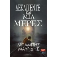 Δεκαπέντε Και Μία Μέρες - Μπάμπης Μαυρίδης